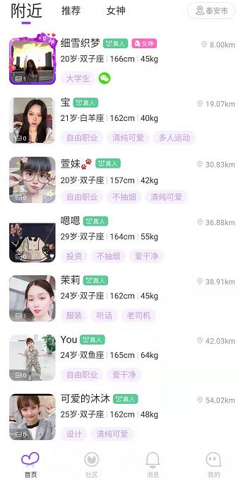 伊人交友app截图