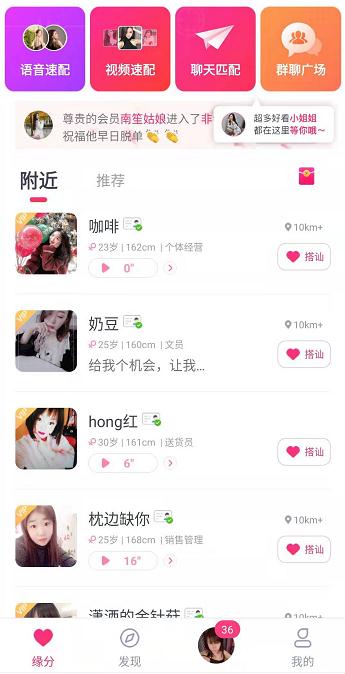 趣对聊软件截图