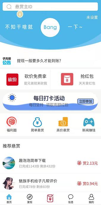 子凡帮app截图