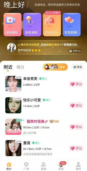 一见喜交友截图