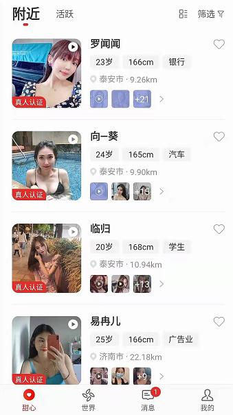甜心世界app截图