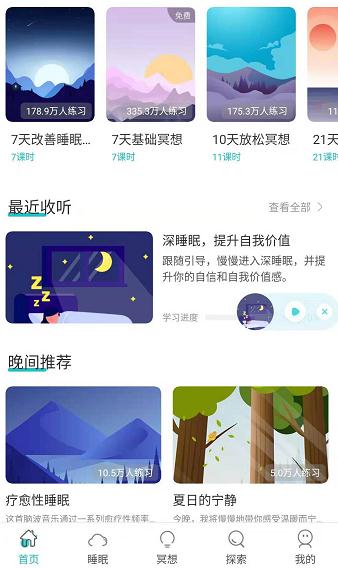 正念冥想软件截图