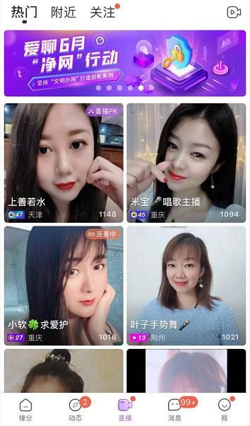 爱聊软件图片