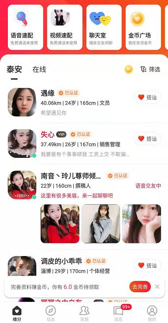 心遇软件图片