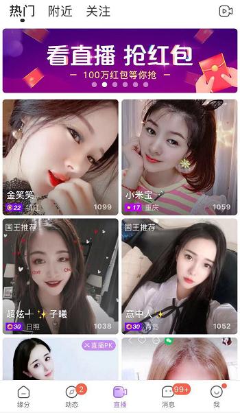爱聊软件截图