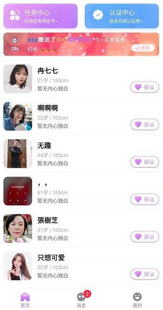 遇欢伴聊app图片