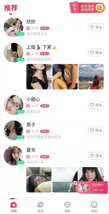 众里寻她软件图片