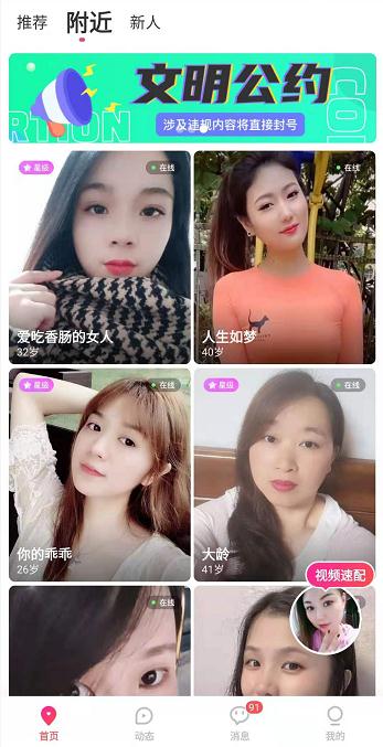 欢聊交友图片