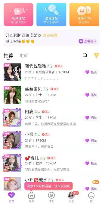 陌语相遇app图片