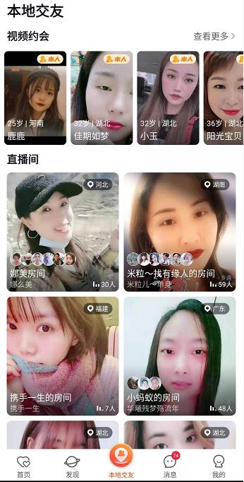 她缘交友app截图
