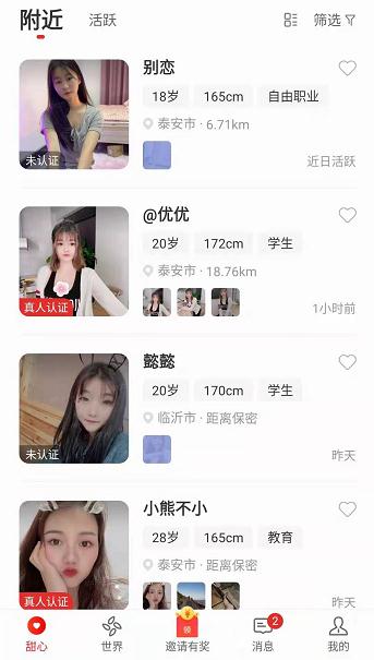 甜心世界软件图片