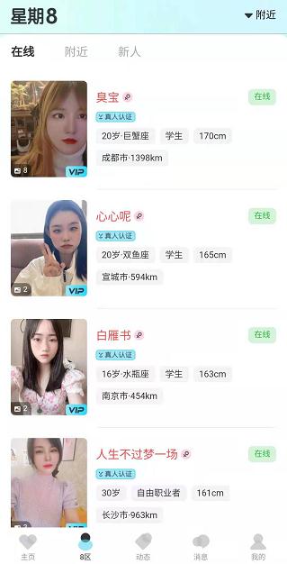 星期8软件图片