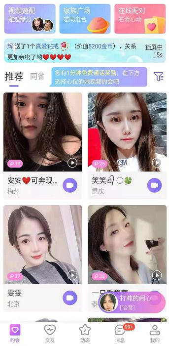 闪恋软件图片