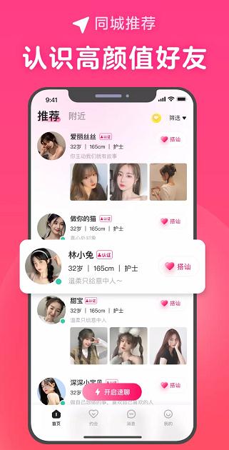 偶恋软件图片