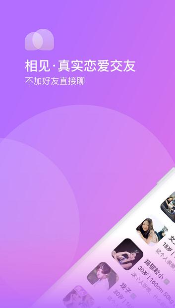 相见交友图片