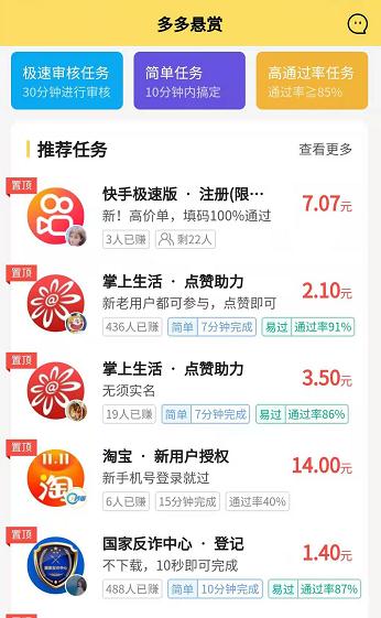 多多悬赏软件图片
