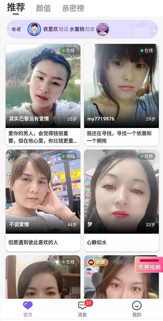 相悦交友软件图片