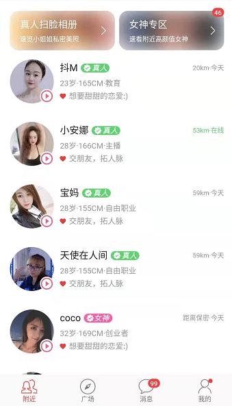 陌颜交友图片