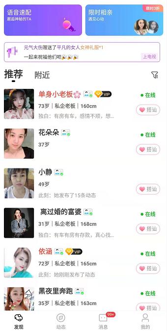 倾恋软件图片