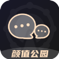 颜值公园app聊天交友软件推荐