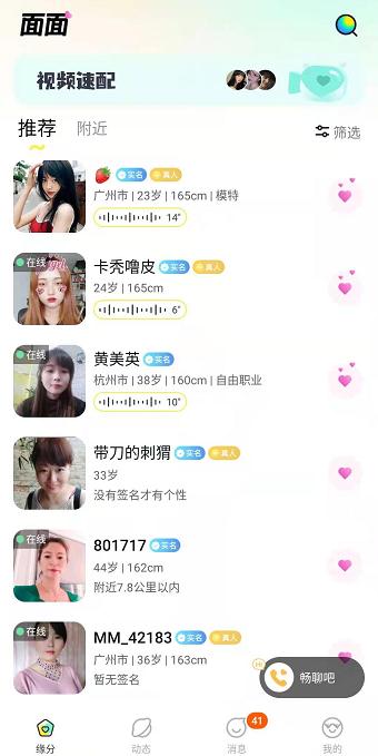 面面交友图片