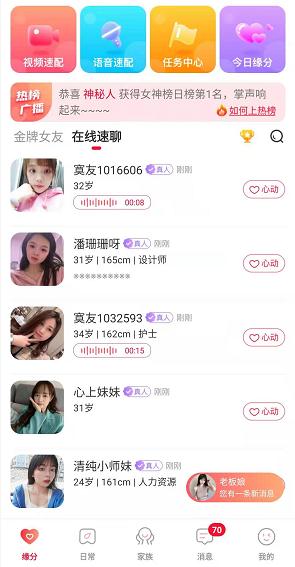 蜜欢软件图片