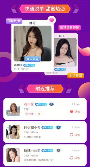 附近寻爱软件截图