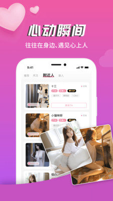 果果交友app截图