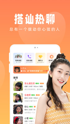 甜趣聊软件图片
