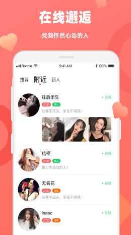 蜜恋软件图片