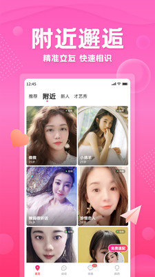 想遇软件截图