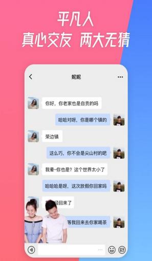 心语交友软件图片