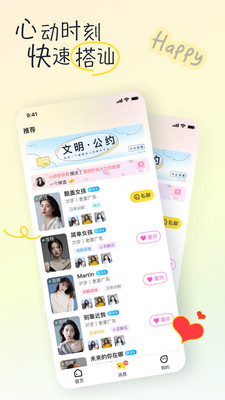 同城相悦app图片