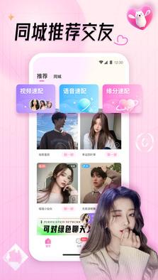聊她交友软件图片