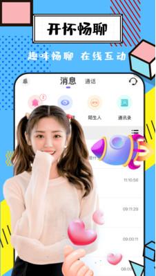 惜恋交友app截图