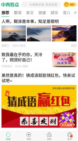 中青看点app截图