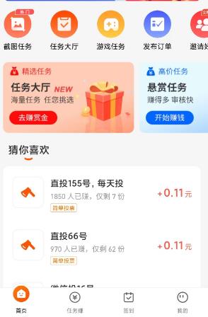 每天赚点app截图