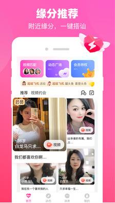悦恋app截图