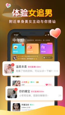 本地交友群app截图