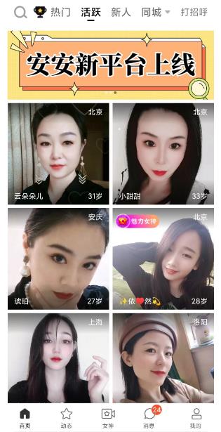 安安app截图