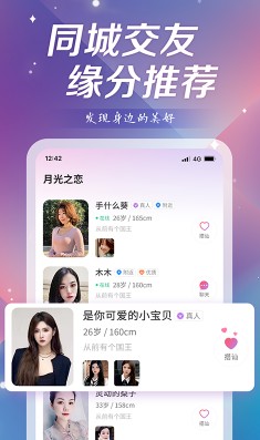 附近约友app图片