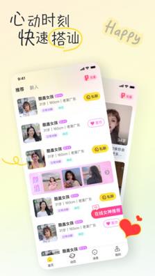 亲亲app图片