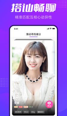 心语交友app图片
