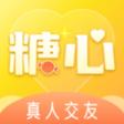 糖心交友app聊天交友软件