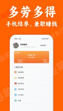 帮赚点app截图