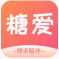 糖爱app聊天交友软件介绍！
