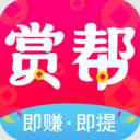 赏帮赚app任务软件推荐