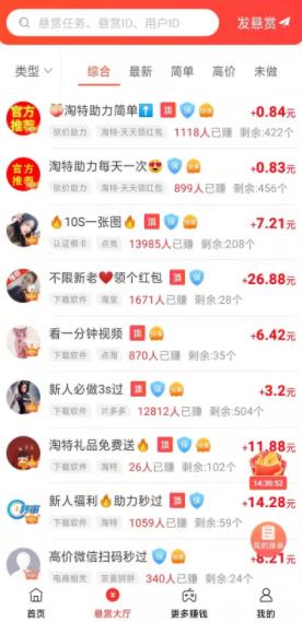 赏帮赚软件图片