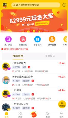 多趣赚app图片