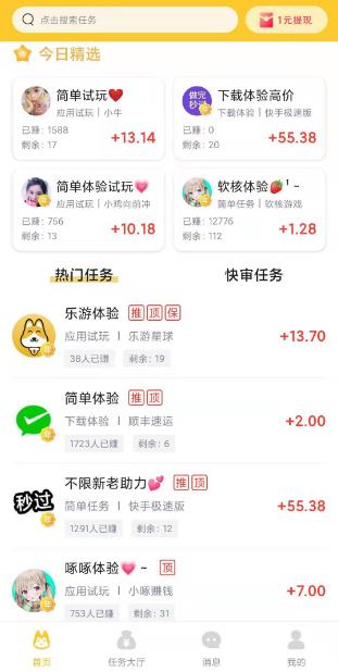 悬赏汪app图片